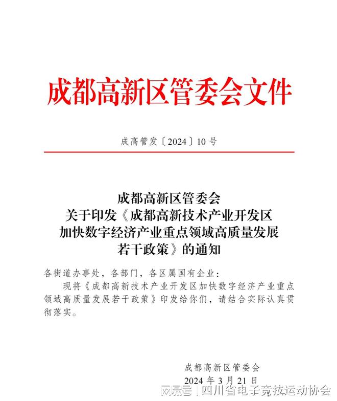 2024四川省電子競技產業(yè)報告(圖14)