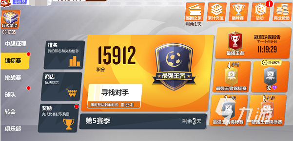 有趣的足球游戲大全 2024好玩的足球游戲盤點(diǎn)(圖2)