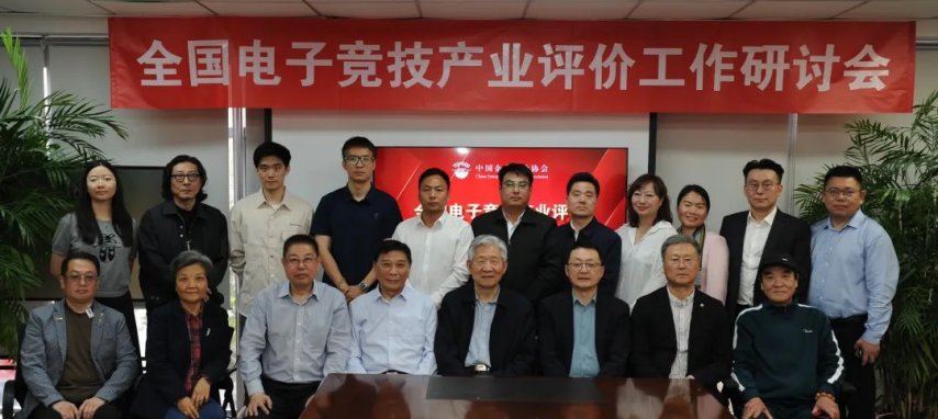 全國電競產(chǎn)業(yè)評價工作研討會在京召開發(fā)布《電競產(chǎn)業(yè)評價體系框架(圖6)