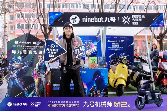 九號品牌見證無畏契約大師賽征程再度引領年輕化潮流(圖4)