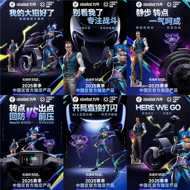 九號品牌見證無畏契約大師賽征程再度引領年輕化潮流(圖5)