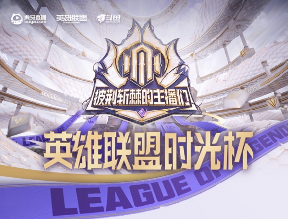 LOL老頭杯和時(shí)光杯的區(qū)別是什么 老頭杯和時(shí)光杯的區(qū)別介紹(圖4)