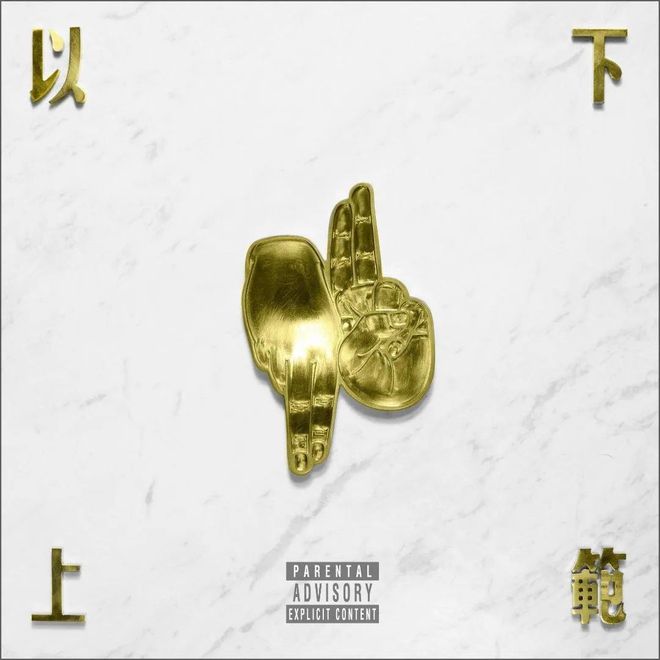青聽｜跨界Rapper：EDGZmjjKK的態(tài)度(圖2)