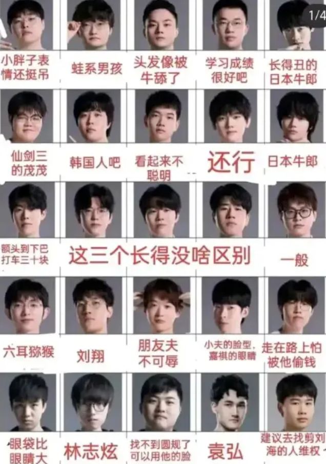 小紅書女生點評LPL選手顏值JKL只是還行沒有一個是正面評價(圖4)