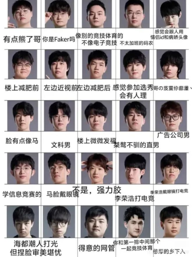 小紅書女生點評LPL選手顏值JKL只是還行沒有一個是正面評價(圖6)