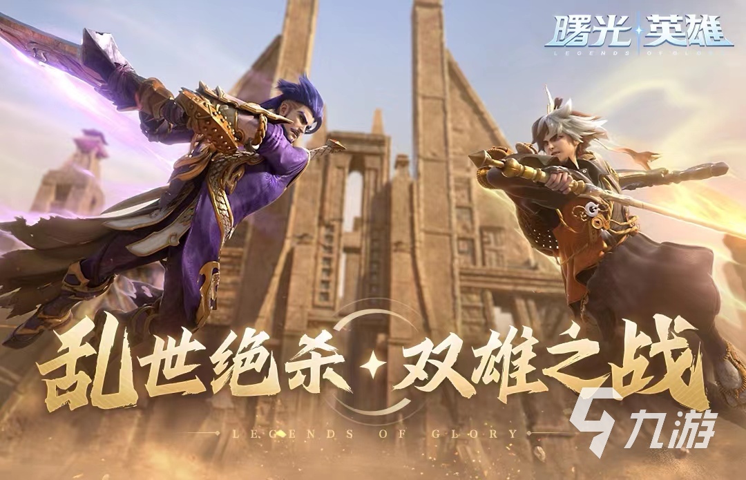 熱門(mén)的電競(jìng)游戲有哪些 2023好玩的電競(jìng)游戲大全(圖2)