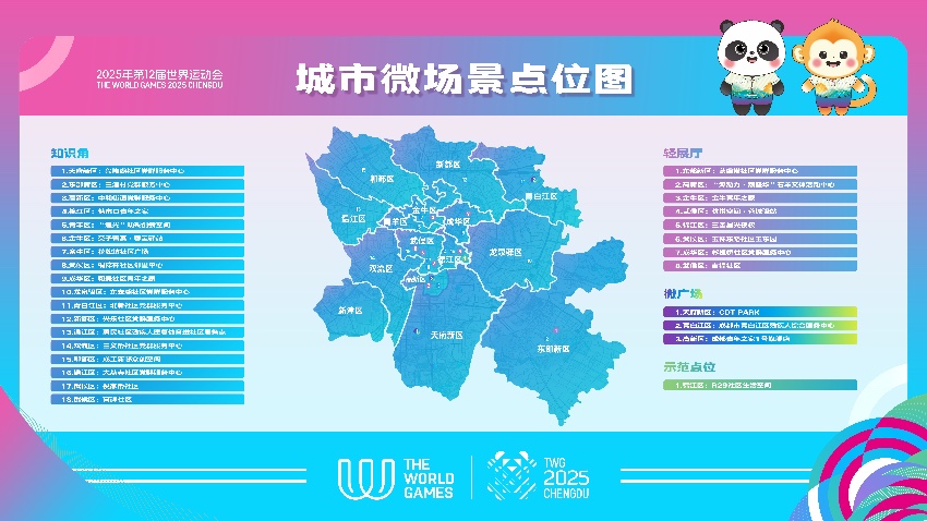 全民上場 成都用“世運(yùn)空間”打開賽事生活新方式