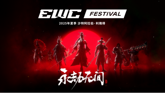 繼亞運(yùn)后《永劫無(wú)間》官宣加入電競(jìng)世界杯武術(shù)動(dòng)作競(jìng)技登上國(guó)際賽事舞臺(tái)