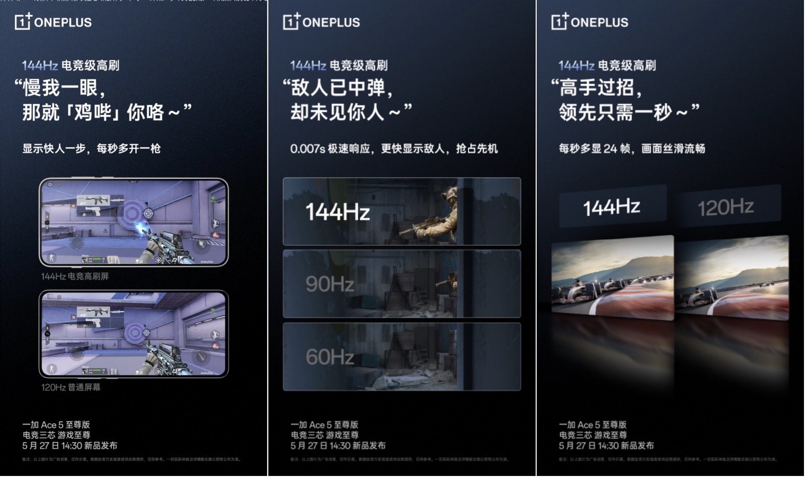 一加 Ace 5 至尊版將搭載一加史上最強(qiáng)144Hz 電競高刷護(hù)眼屏(圖3)