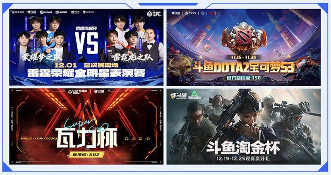 創(chuàng)新業(yè)務(wù)持續(xù)增長、內(nèi)容生態(tài)多元豐富斗魚提質(zhì)增效的答卷來了(圖3)