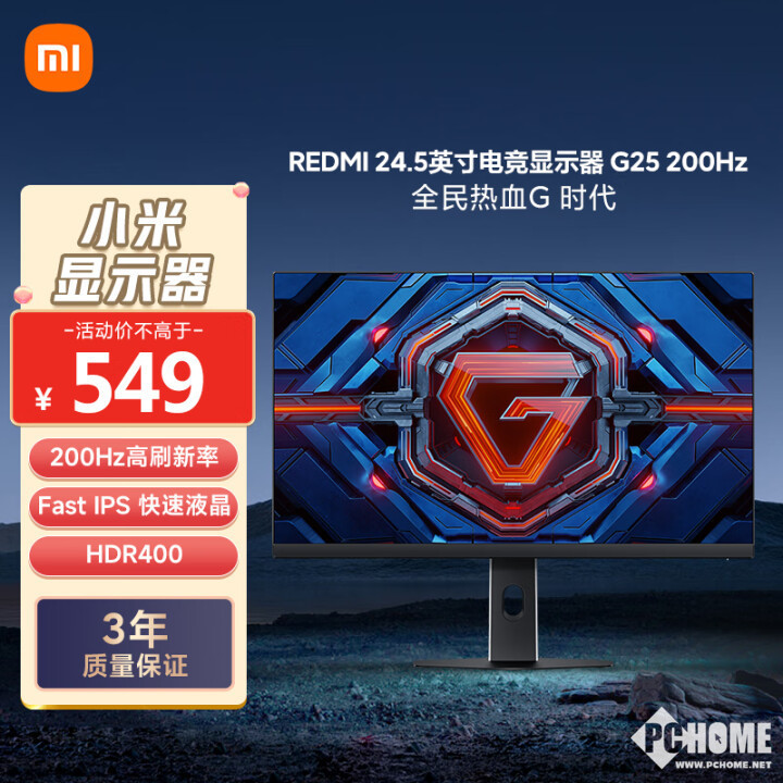 REDMI G25電競顯示器上架 200Hz高刷售549元