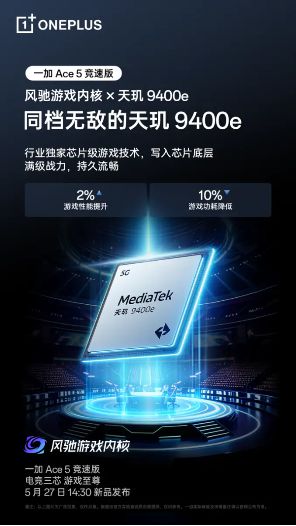一加 Ace 5 競(jìng)速版搭載「電競(jìng)?cè)尽?游戲體驗(yàn)超越同檔所有手機(jī)(圖3)