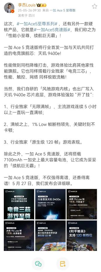 一加 Ace 5 競(jìng)速版搭載「電競(jìng)?cè)尽?游戲體驗(yàn)超越同檔所有手機(jī)(圖2)