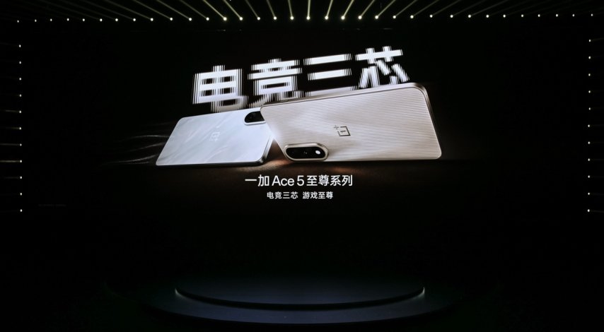 電競?cè)?游戲至尊 一加 Ace 5 至尊系列售價 2499 元起