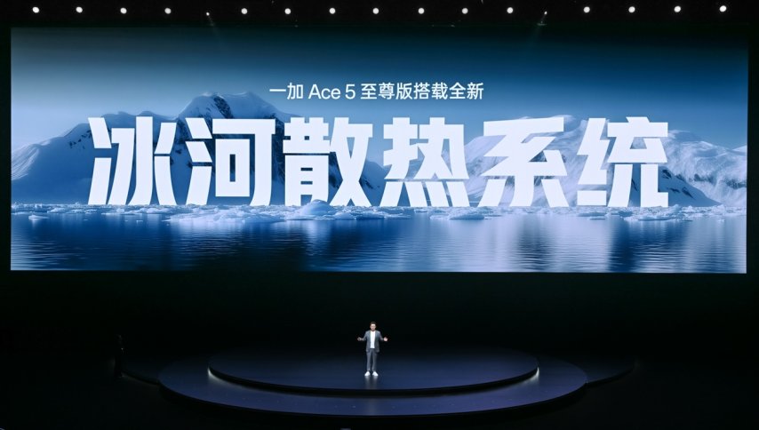 電競(jìng)?cè)?游戲至尊 一加 Ace 5 至尊系列售價(jià) 2499 元起(圖13)