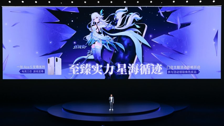 電競(jìng)?cè)?游戲至尊 一加 Ace 5 至尊系列售價(jià) 2499 元起(圖41)