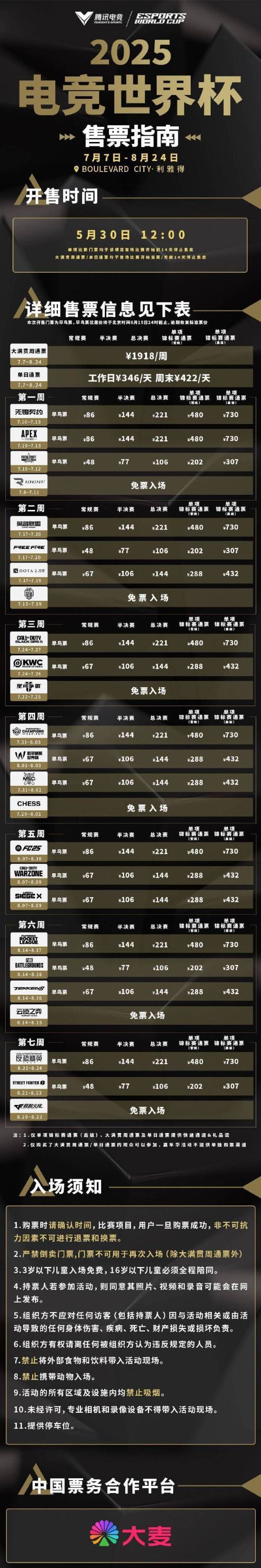 沙特電競(jìng)世界杯現(xiàn)已開(kāi)票：中國(guó)玩家可享早鳥(niǎo)優(yōu)惠!(圖2)