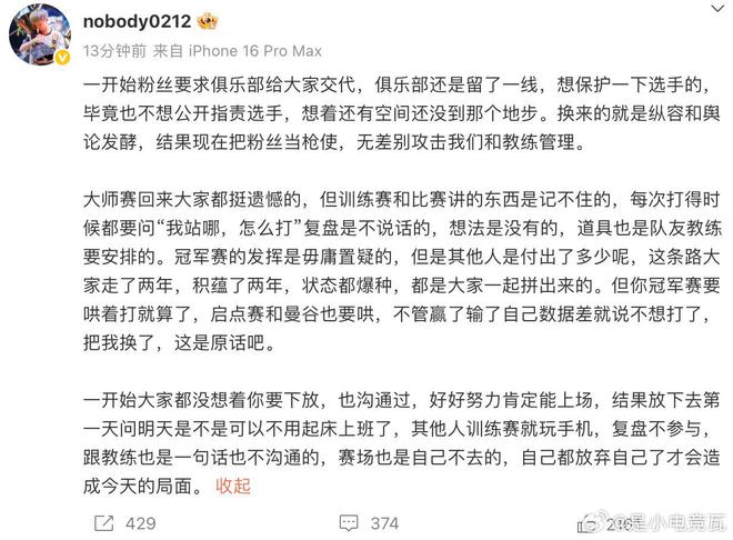 爆了！EDG無(wú)畏契約四名選手“怒懟”S1Mon：要一直哄著你打比賽嘛(圖2)