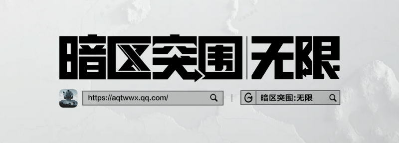 《暗區(qū)突圍：無限》震撼來襲與世界冠軍共赴槍戰(zhàn)盛宴！(圖5)