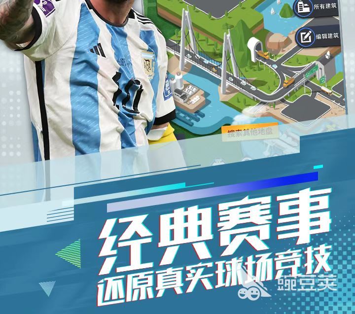騰訊有沒有關(guān)于足球的游戲 好玩的足球游戲盤點合集(圖6)