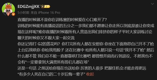 EDG_S1Mon事件匯總康康等四位隊(duì)友已發(fā)文對(duì)其聲討(圖4)