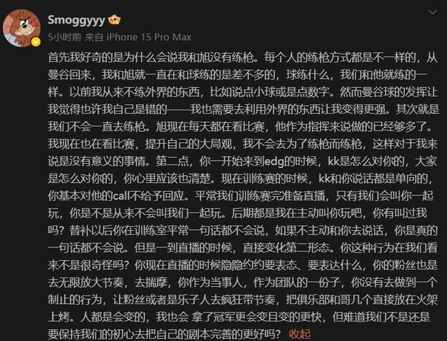 EDG_S1Mon事件匯總康康等四位隊(duì)友已發(fā)文對(duì)其聲討(圖5)