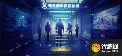 王者榮耀電競(jìng)學(xué)校錄取需要什么段位 電競(jìng)學(xué)校報(bào)名條件(圖2)