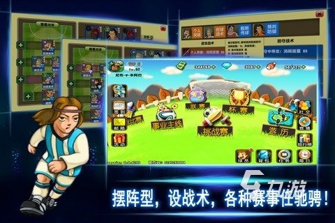 超級(jí)好玩的足球游戲在哪里 2025必玩的足球游戲下載推薦(圖5)