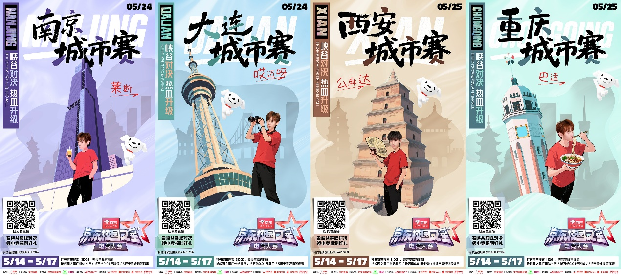5月17日JDG無畏加盟廣州城市賽 京東校園之星電競八強巔峰對決(圖2)