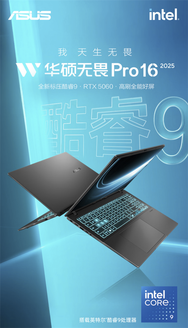 華碩無(wú)畏Pro16 2025高刷大屏+RTX5060獨(dú)顯首發(fā)領(lǐng)國(guó)補(bǔ)到手僅5899元