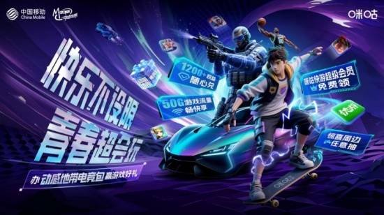 全面升級(jí)！2025年動(dòng)感地帶校園電競(jìng)聯(lián)賽全新啟航(圖3)
