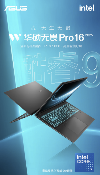 華碩無畏Pro16 2025高刷大屏+RTX5060獨顯 首發(fā)領國補到手僅5899元