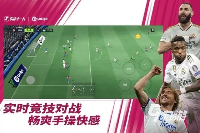 最好的足球游戲有哪些2023 熱門(mén)的足球類(lèi)型手游排行榜(圖3)