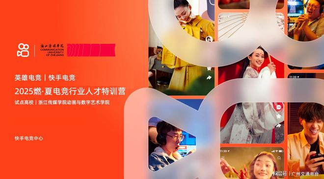 快手電競(jìng)推動(dòng)電競(jìng)教育多元化發(fā)展 探索教育與多領(lǐng)域融合(圖3)