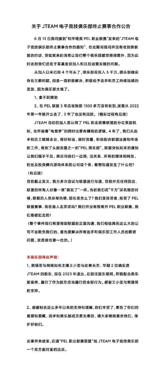 周杰倫電競戰(zhàn)隊(duì)回應(yīng)欠薪 怒噴官方：我們是被趕走的!