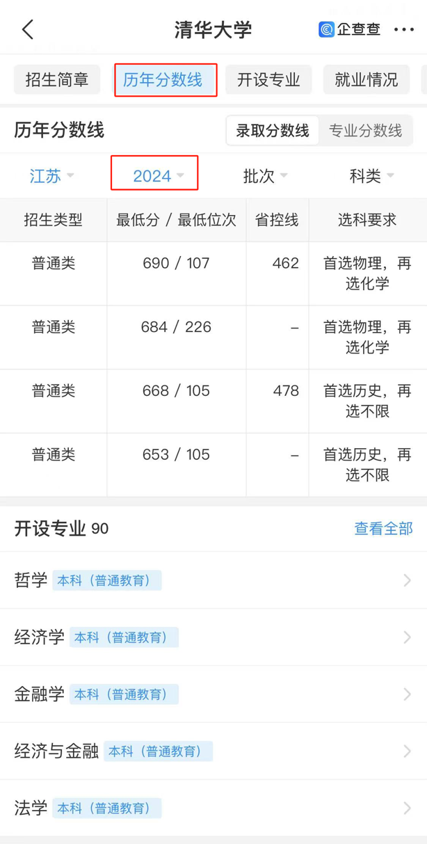 企查查“查大學(xué)”攻略指南！附2025高考查分時間最新匯總(圖2)