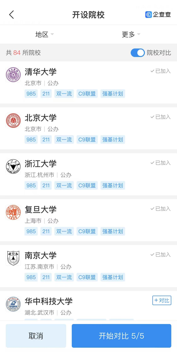 企查查“查大學(xué)”攻略指南！附2025高考查分時間最新匯總(圖3)
