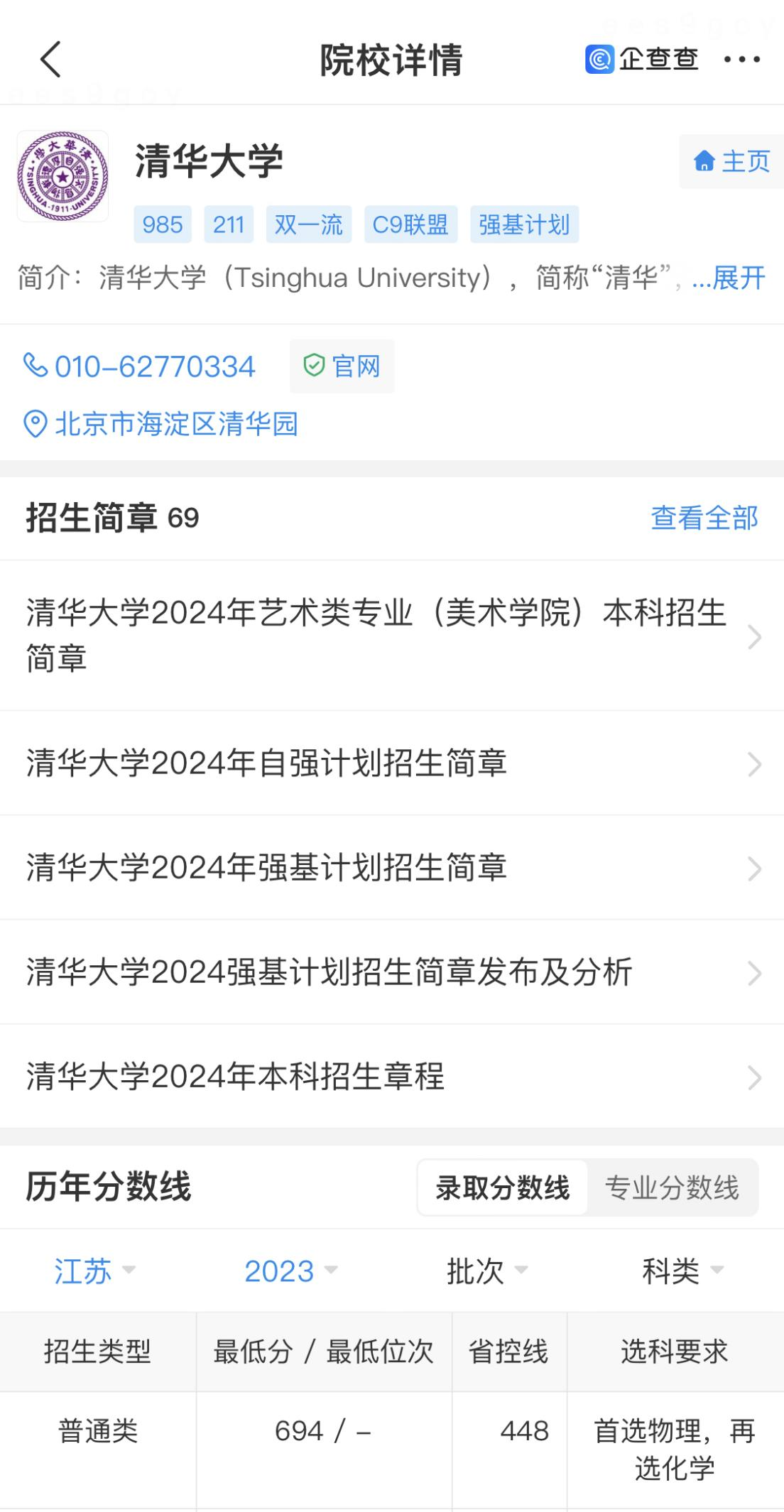 企查查“查大學(xué)”攻略指南！附2025高考查分時間最新匯總(圖6)