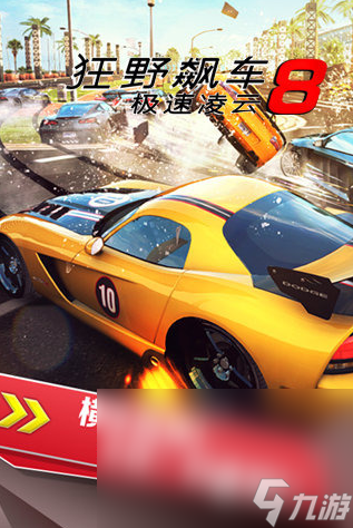 火爆的線 目前最具人氣的賽車手機(jī)游戲匯總(圖2)