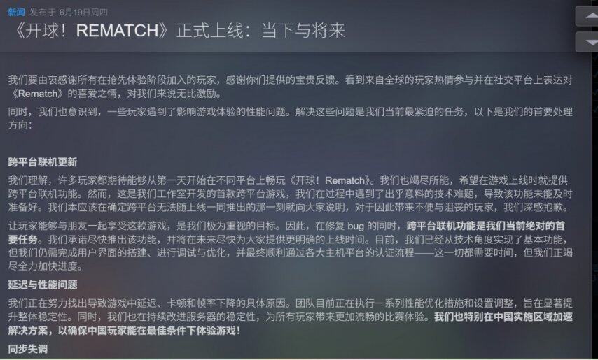 《開球》首發(fā)當(dāng)天全平臺玩家超100萬 Steam峰值9萬人(圖5)