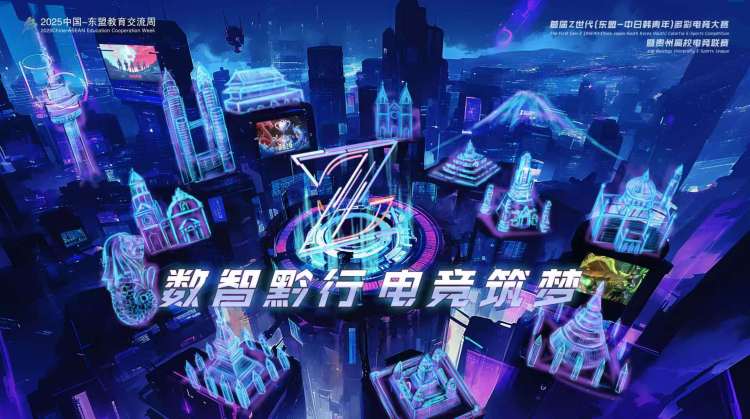 點燃高校電競激情！首屆Z世代多彩電競大賽貴陽南北賽區(qū)火熱開賽