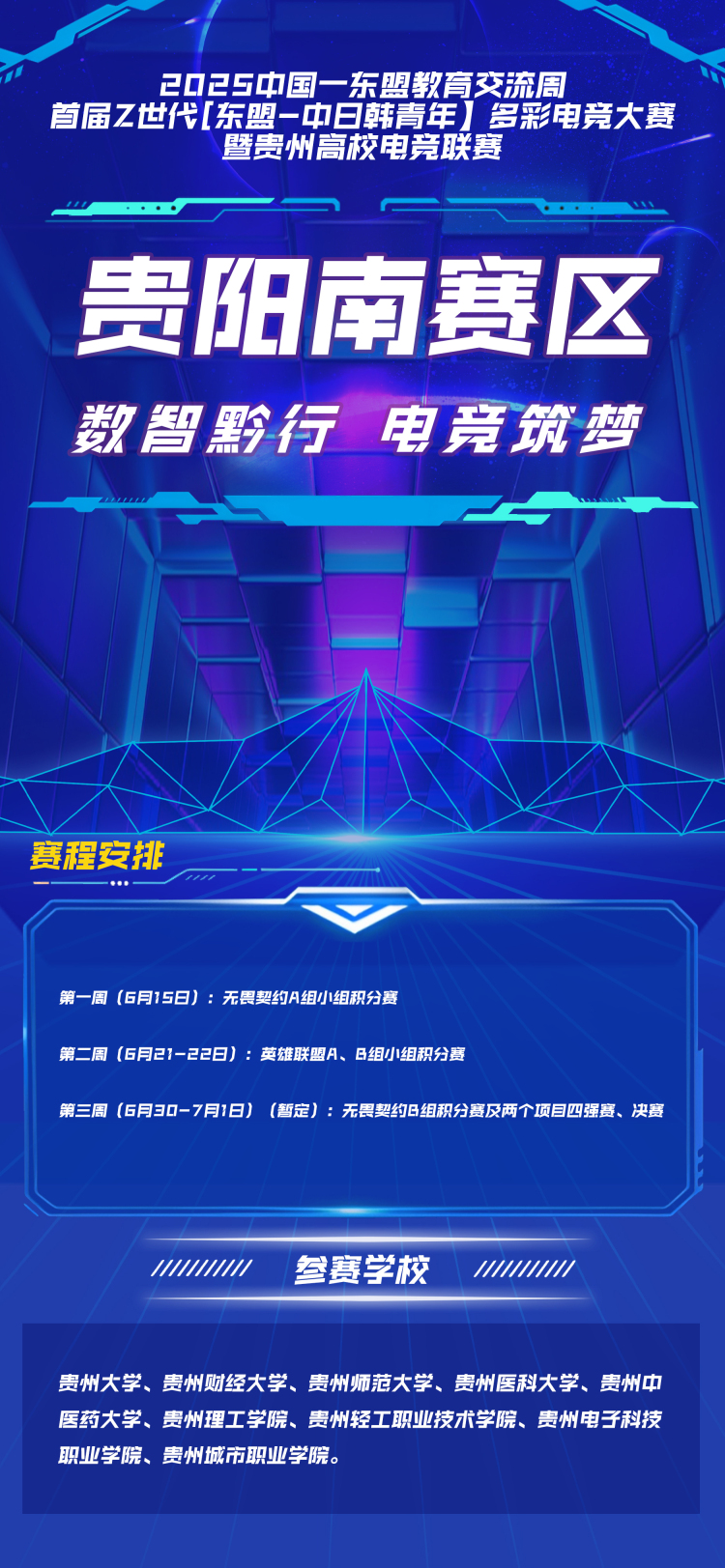 點(diǎn)燃高校電競(jìng)激情！首屆Z世代多彩電競(jìng)大賽貴陽南北賽區(qū)火熱開賽(圖2)