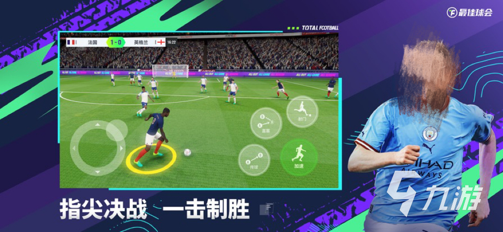 人氣較高的足球小將游戲合集 熱門的足球游戲推薦2024(圖3)