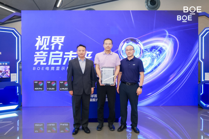 BOE攜手合作伙伴定義下一代電競顯示趨勢 構(gòu)建產(chǎn)業(yè)生態(tài)閉環(huán)(圖3)