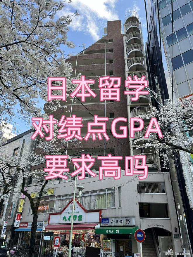 日本留學對績點GPA要求高嗎？蔚藍留學網