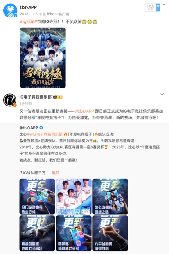 比心五大核心優(yōu)勢(shì)鎖定iG戰(zhàn)隊(duì) 成就“年度電競(jìng)搭子”唯一選擇(圖2)