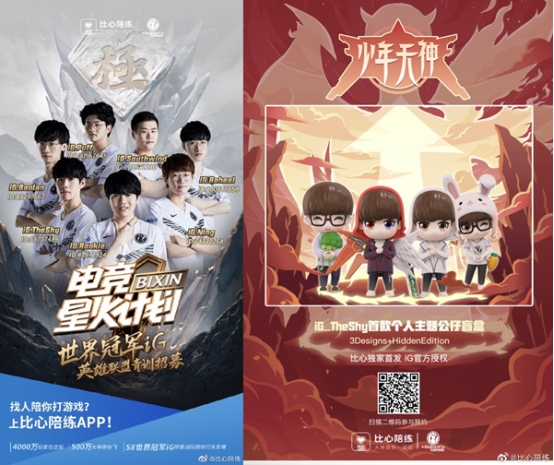 比心五大核心優(yōu)勢(shì)鎖定iG戰(zhàn)隊(duì) 成就“年度電競(jìng)搭子”唯一選擇(圖3)