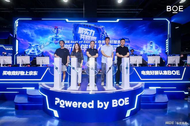 BOE核聚變嘉年華：技術與生態(tài)雙驅動電競顯示未來(圖4)