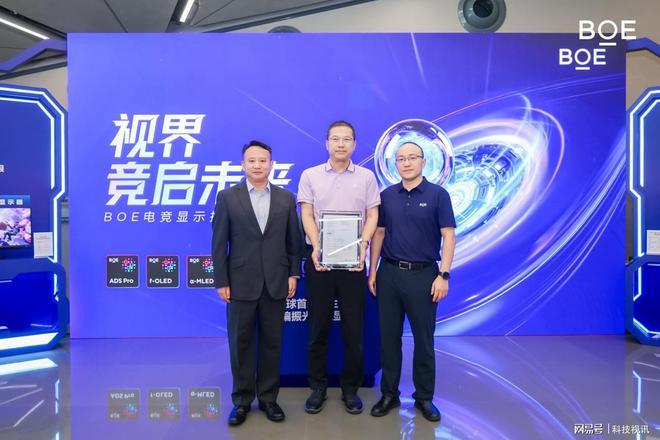 BOE核聚變嘉年華：技術與生態(tài)雙驅動電競顯示未來(圖5)