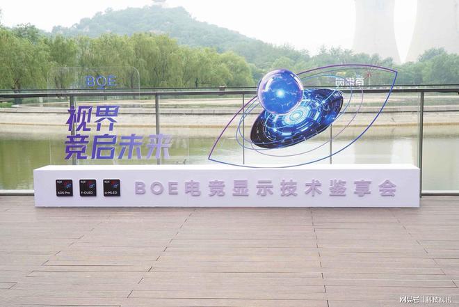 BOE核聚變嘉年華：技術與生態(tài)雙驅動電競顯示未來(圖6)